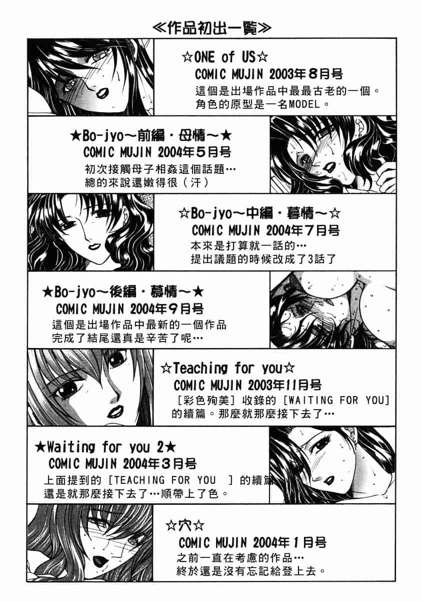 [安原司] 禁情天華_第6集