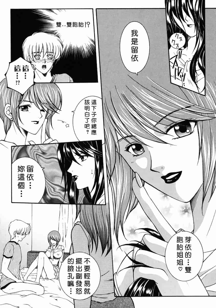 [安原司] 禁情天華_第1集