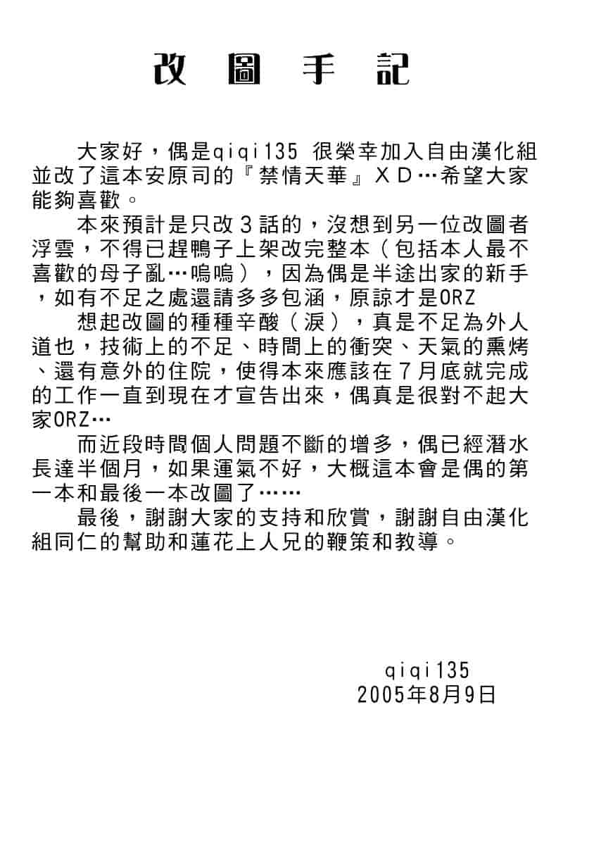 [安原司] 禁情天華_第6集