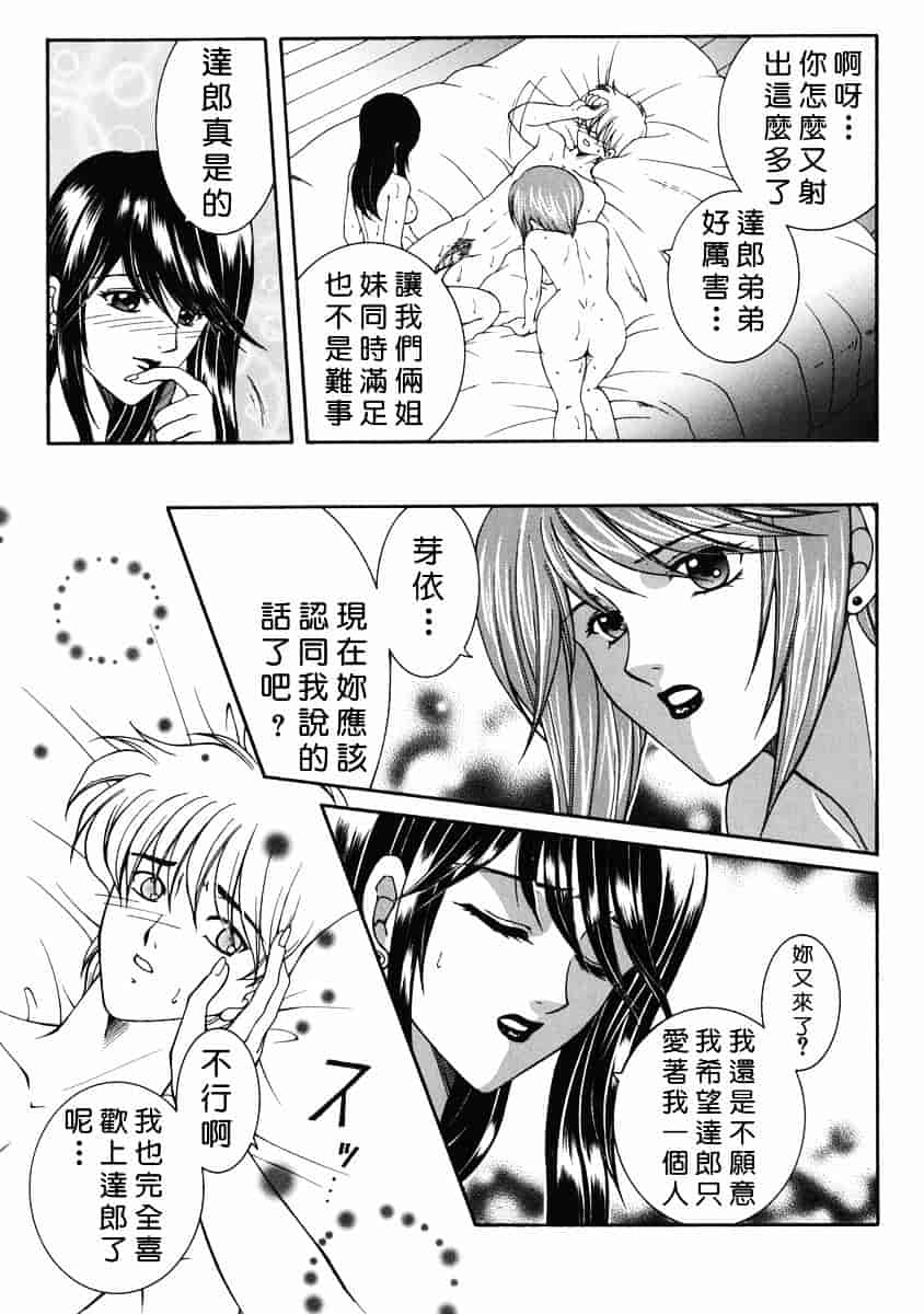 [安原司] 禁情天華_第1集