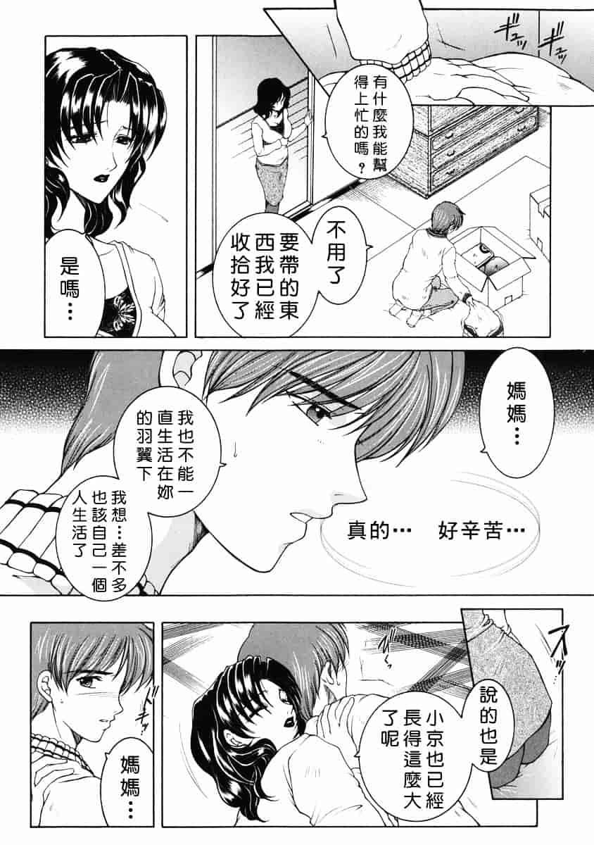 [安原司] 禁情天華_第1集