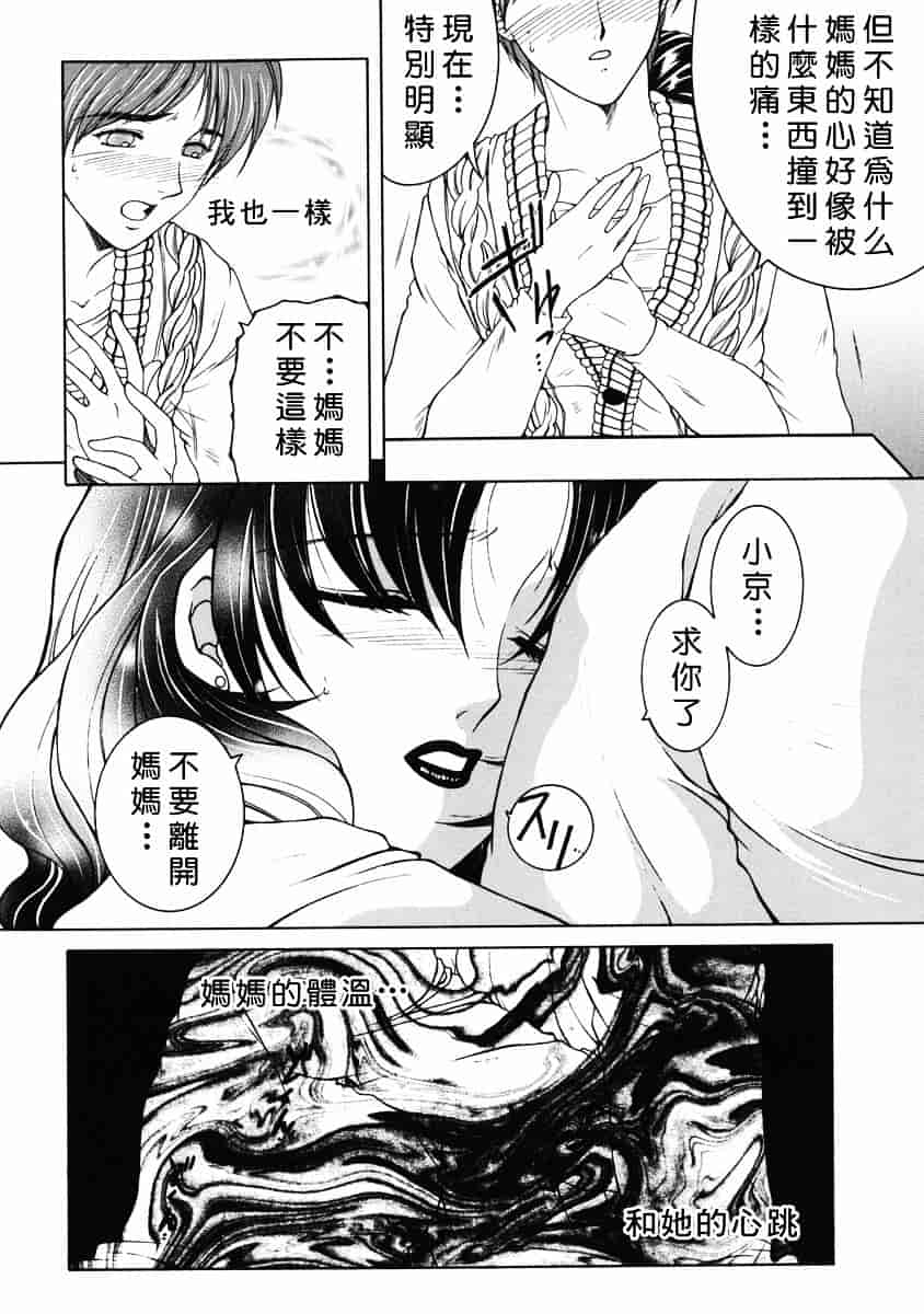 [安原司] 禁情天華_第1集
