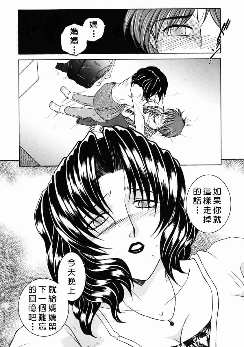 [安原司] 禁情天華_第1集