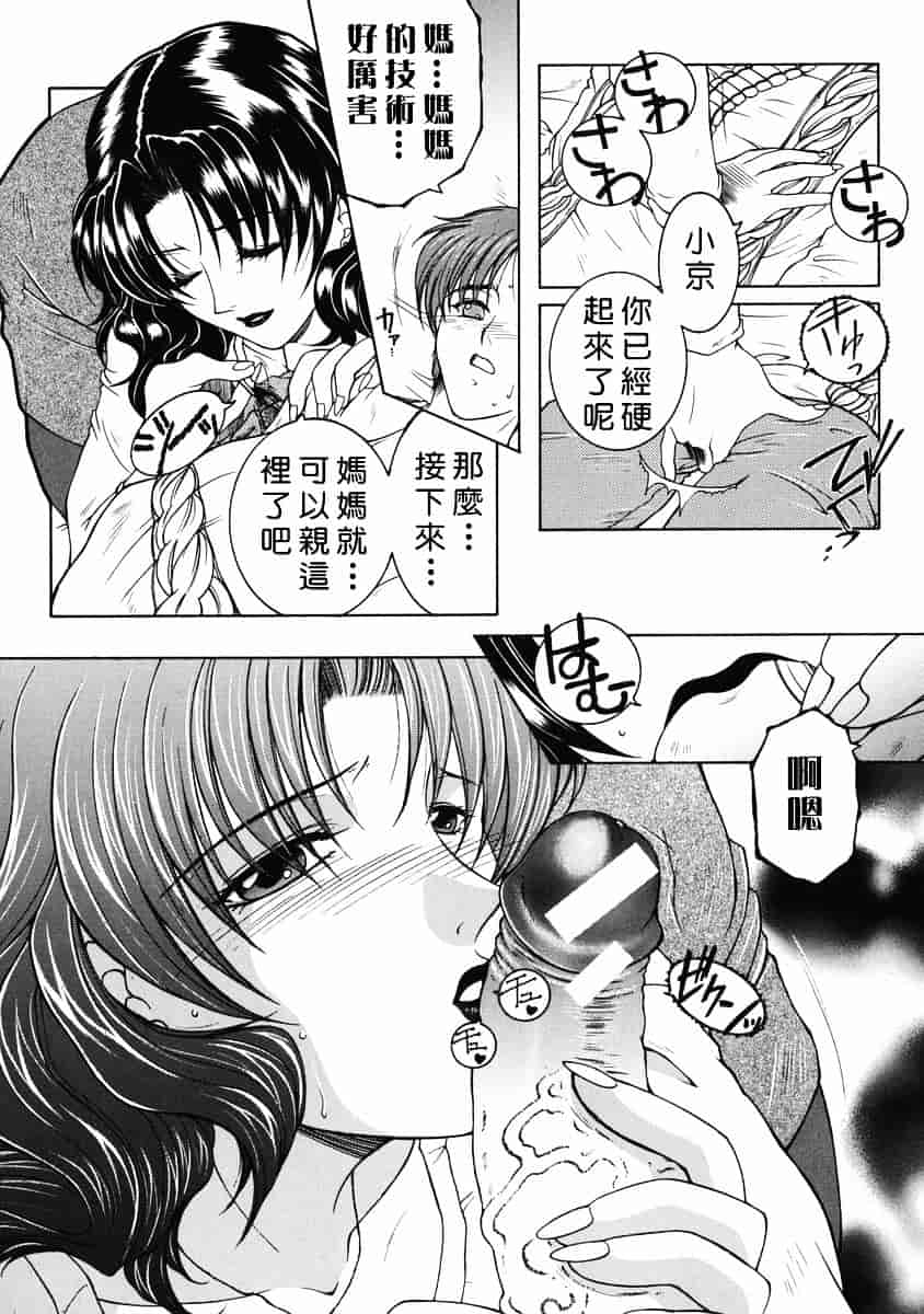 [安原司] 禁情天華_第2集