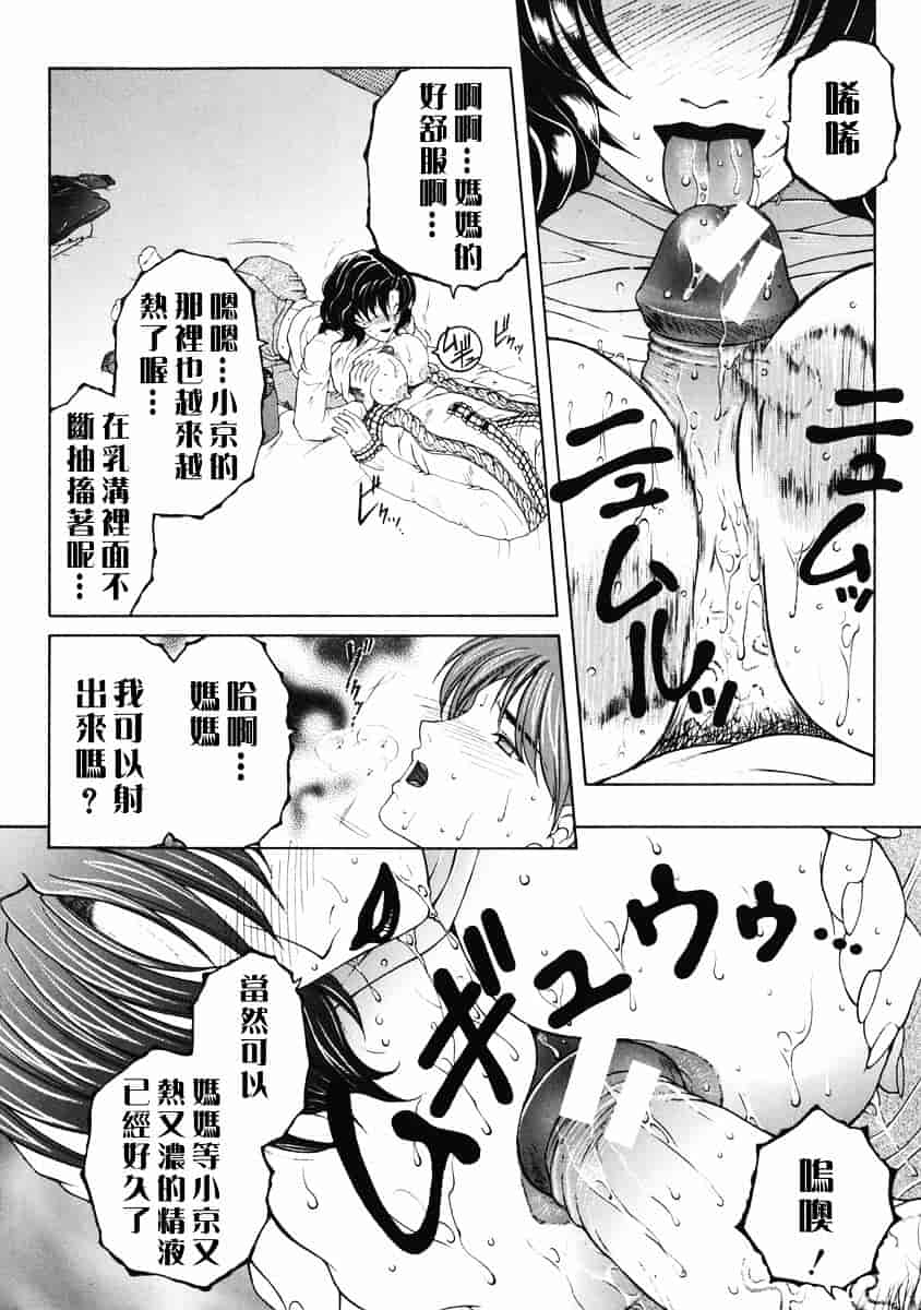 [安原司] 禁情天華_第2集