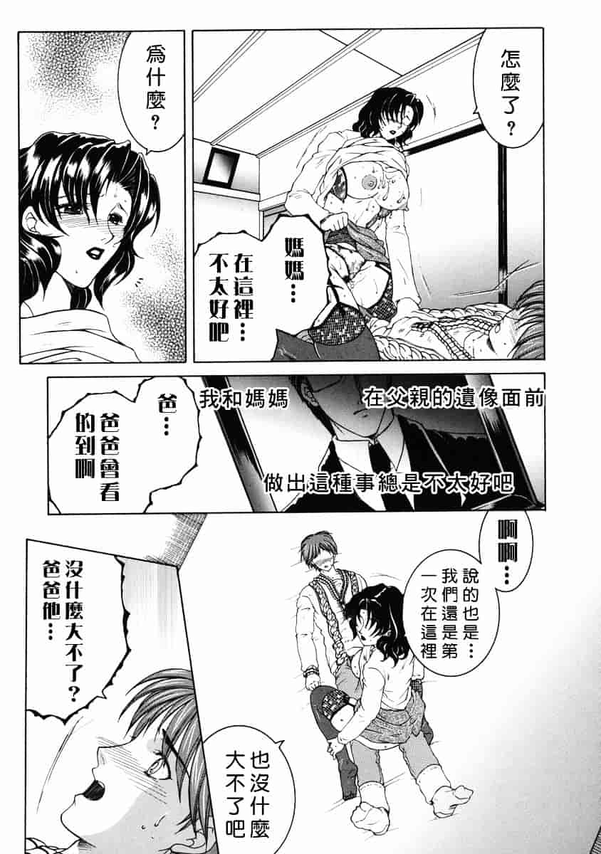 [安原司] 禁情天華_第2集