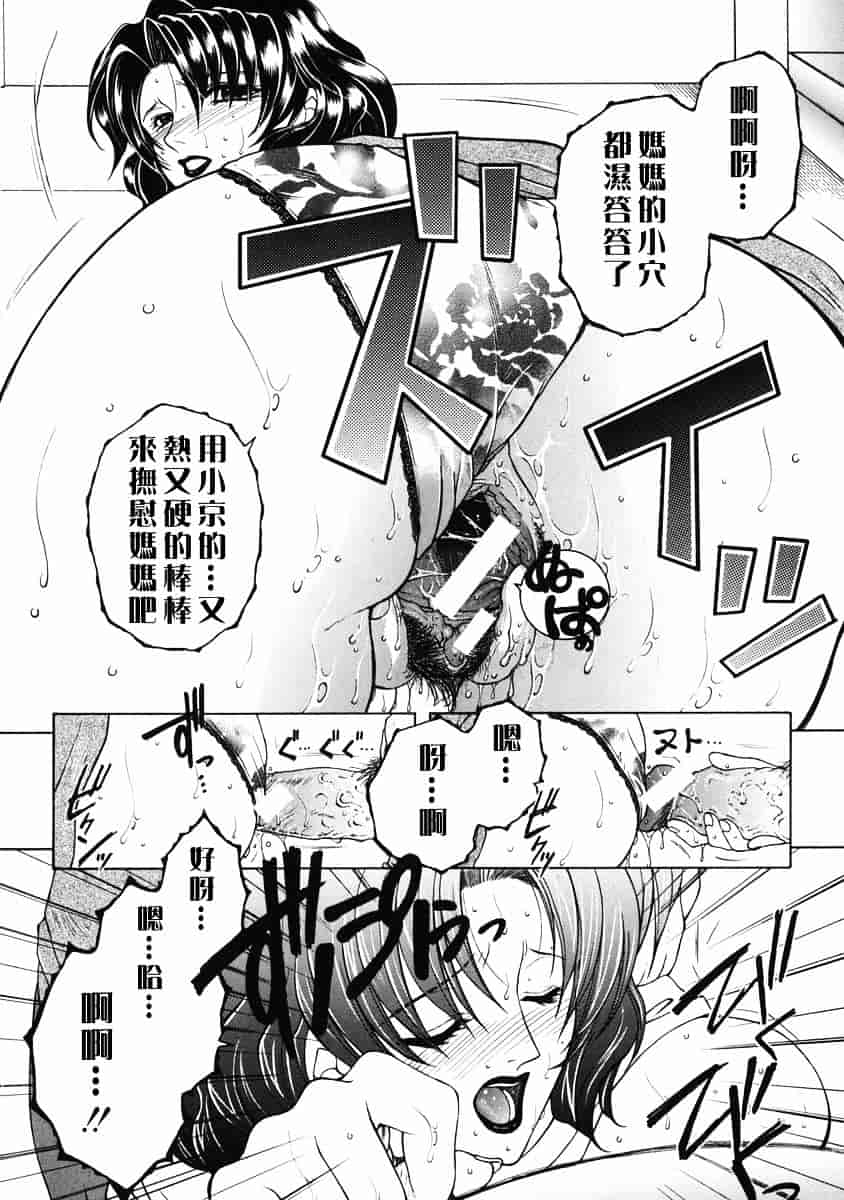 [安原司] 禁情天華_第2集