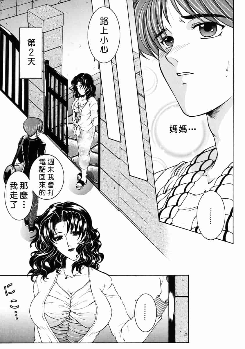 [安原司] 禁情天華_第2集