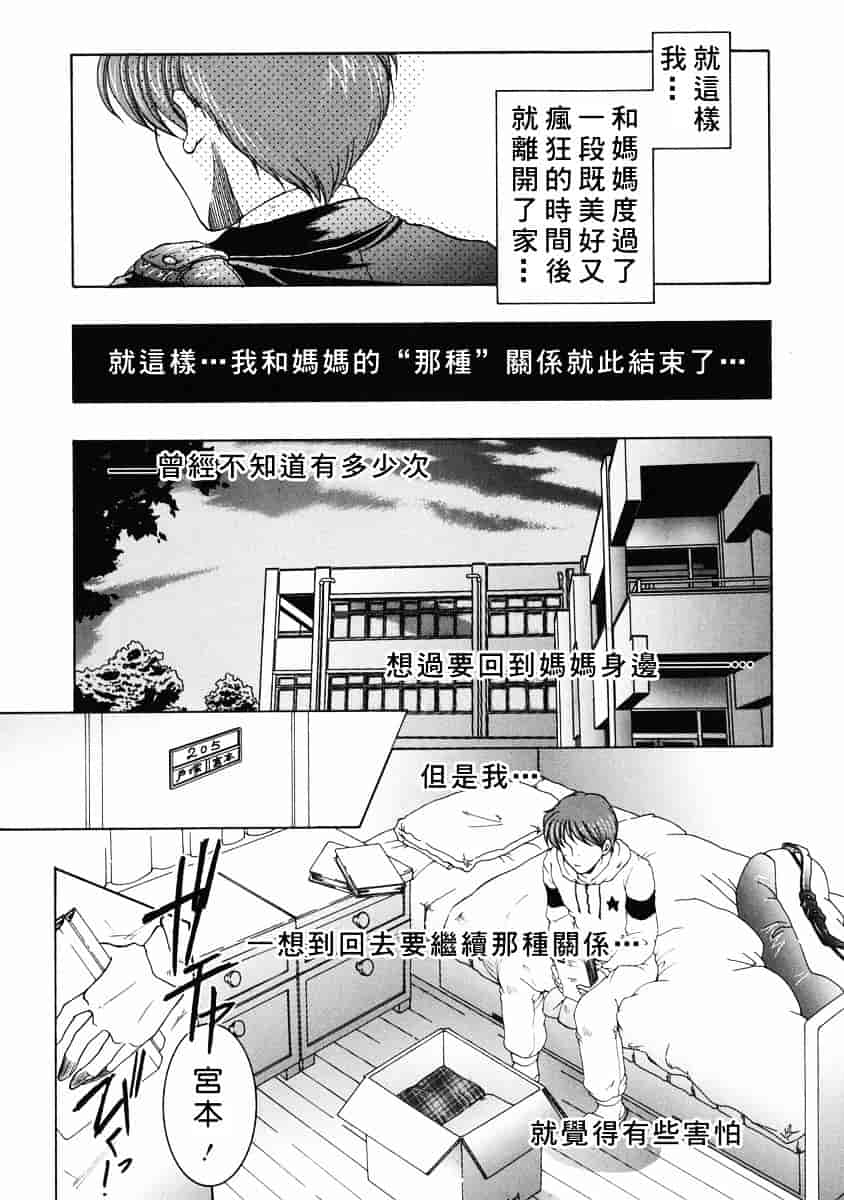 [安原司] 禁情天華_第2集