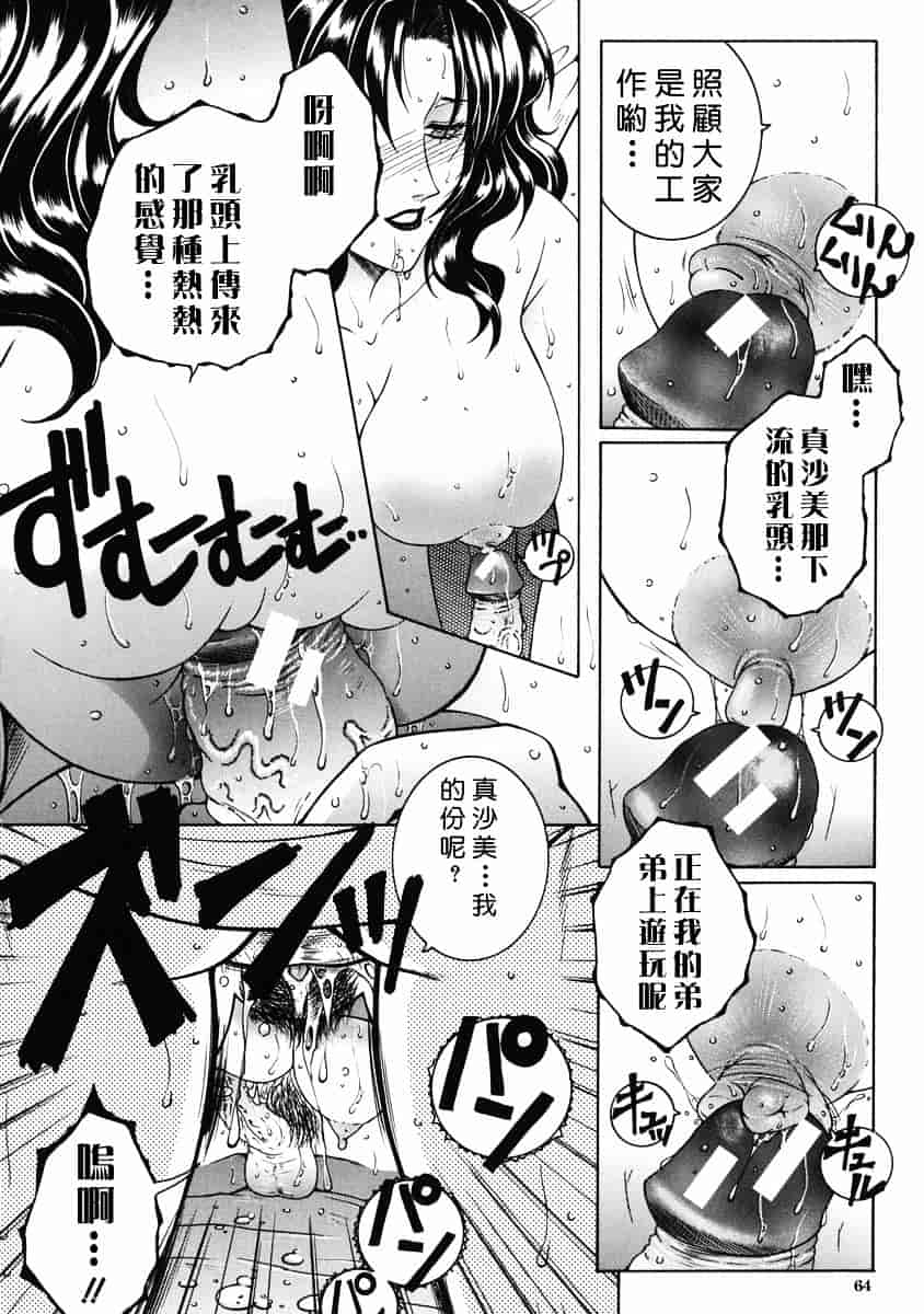 [安原司] 禁情天華_第2集