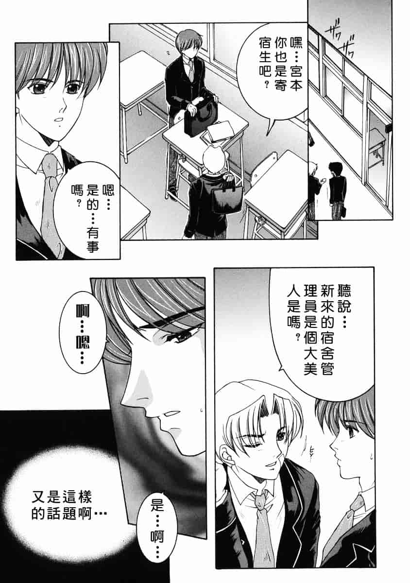 [安原司] 禁情天華_第2集
