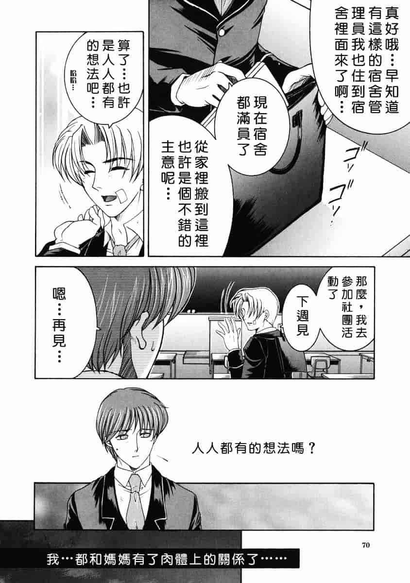 [安原司] 禁情天華_第2集