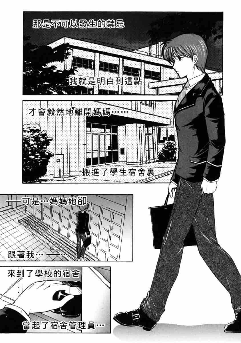 [安原司] 禁情天華_第2集