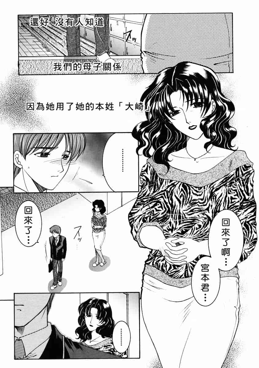 [安原司] 禁情天華_第2集