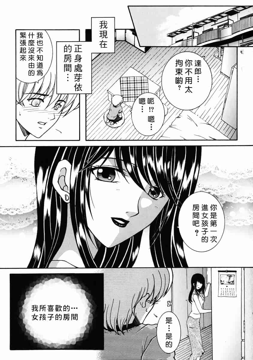 [安原司] 禁情天華_第1集