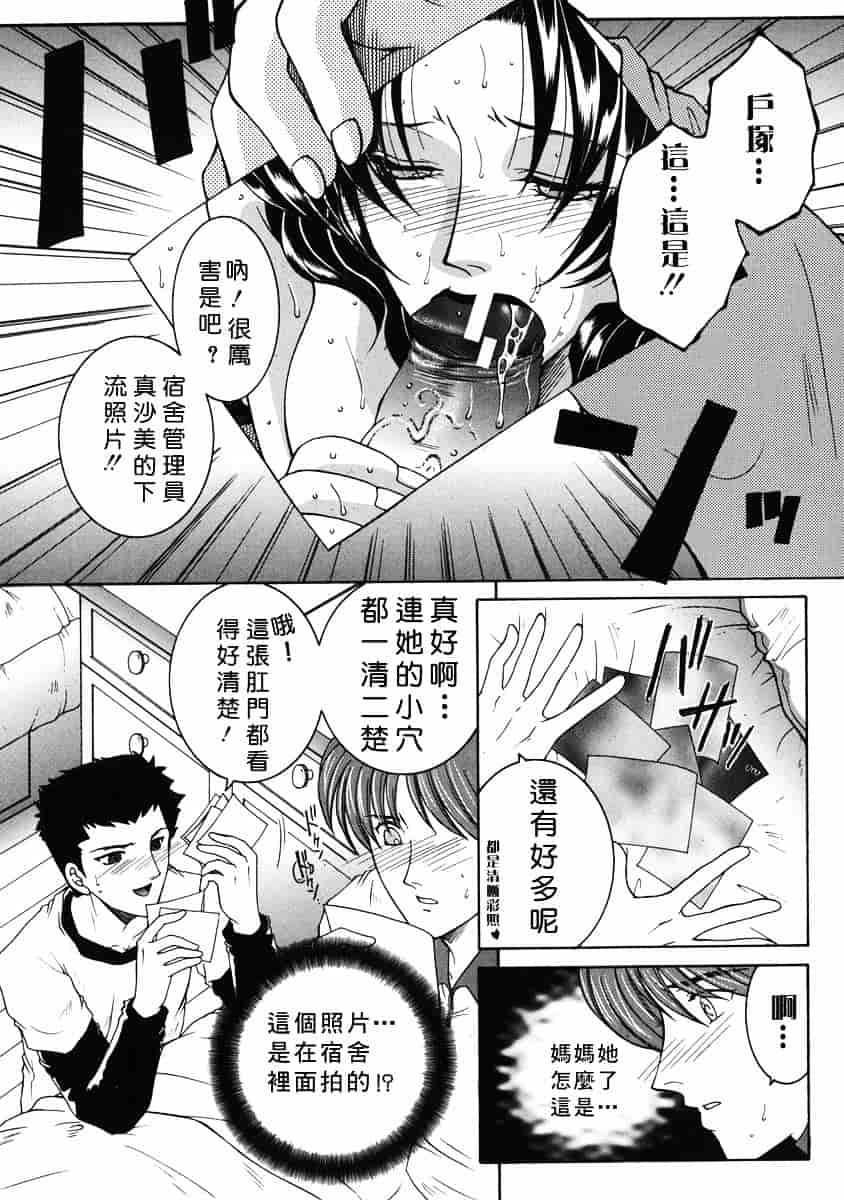 [安原司] 禁情天華_第2集