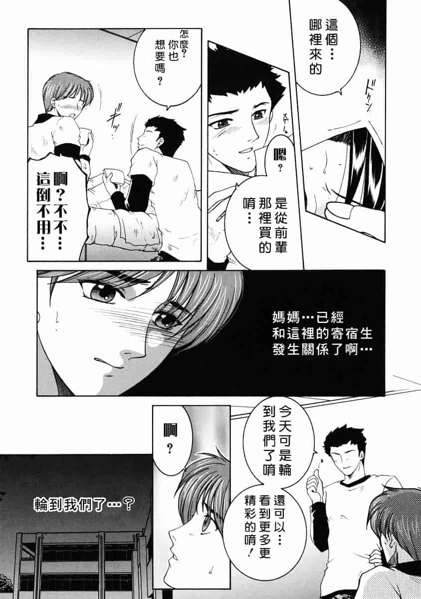 [安原司] 禁情天華_第2集