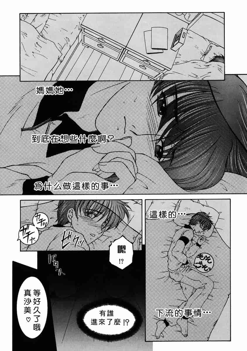 [安原司] 禁情天華_第2集