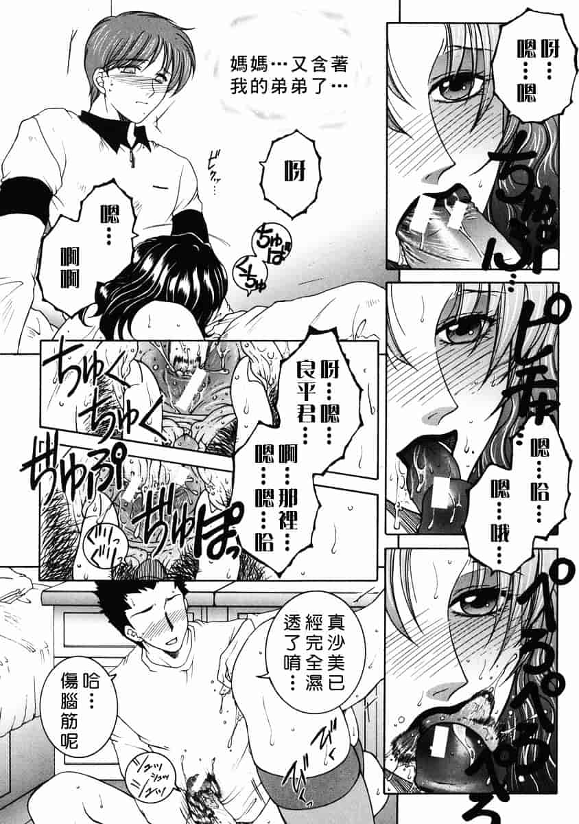 [安原司] 禁情天華_第2集