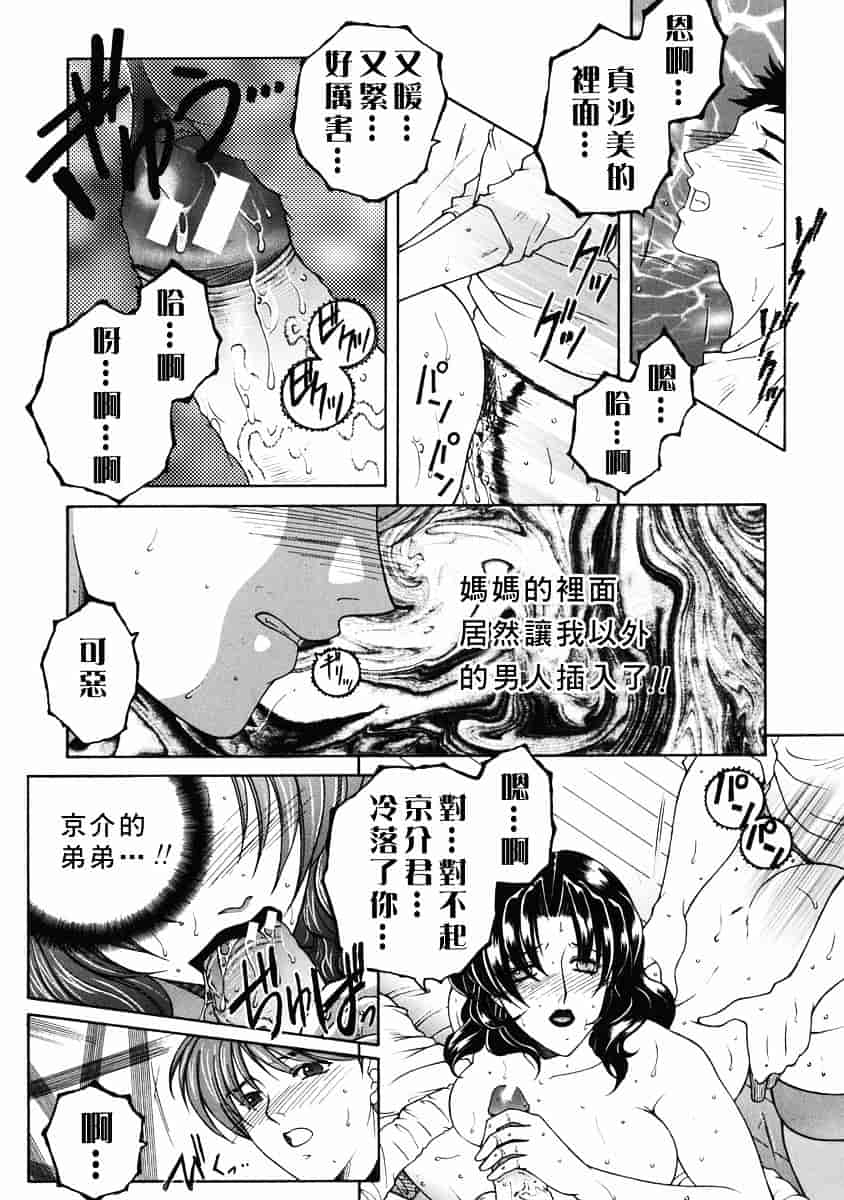 [安原司] 禁情天華_第3集