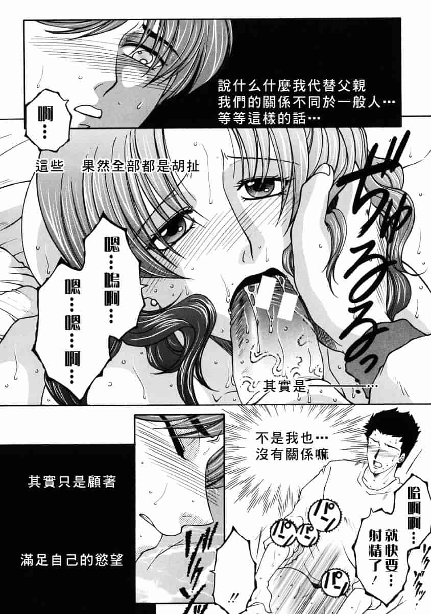 [安原司] 禁情天華_第3集