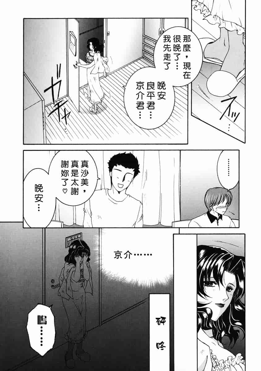 [安原司] 禁情天華_第3集