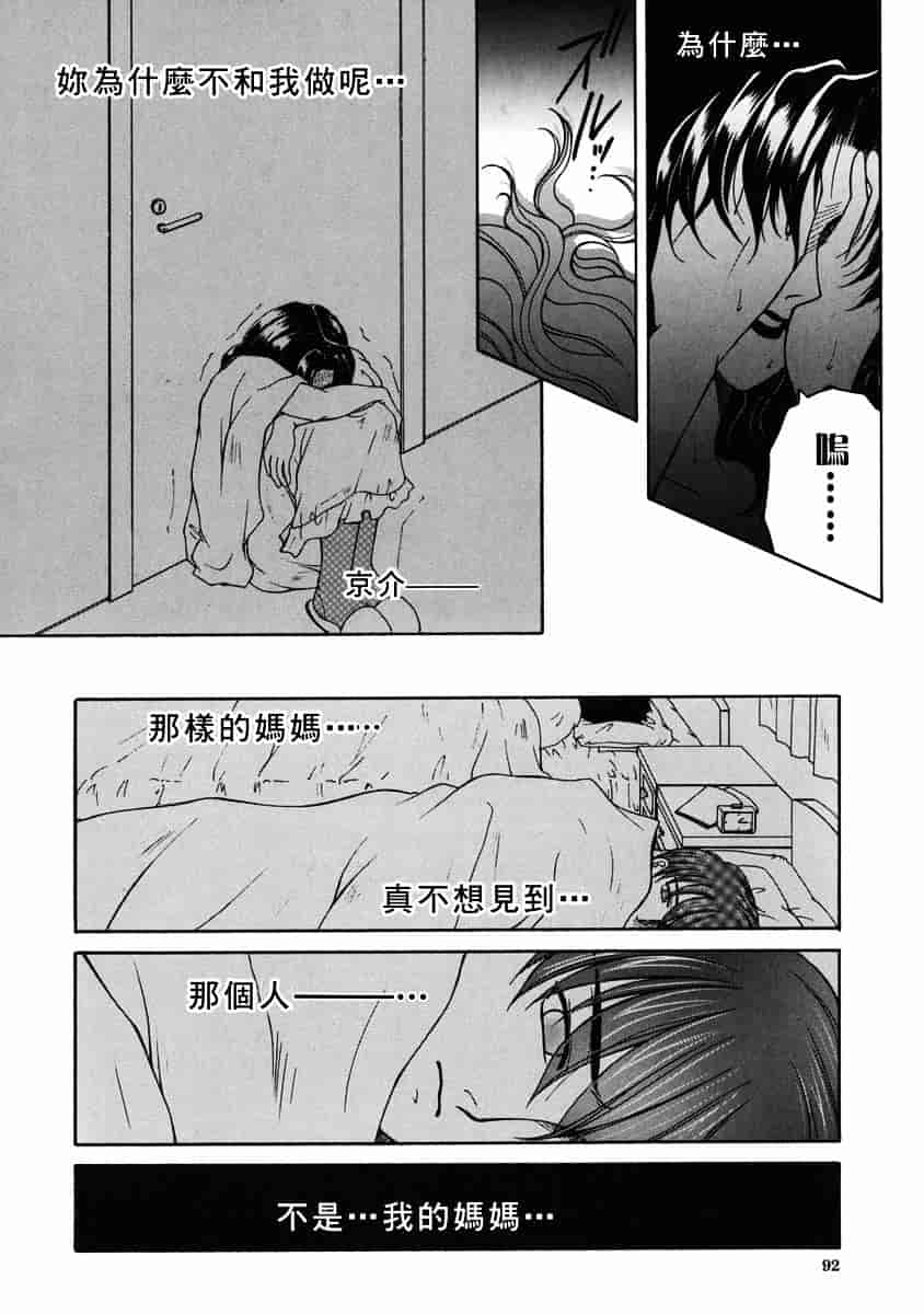 [安原司] 禁情天華_第3集