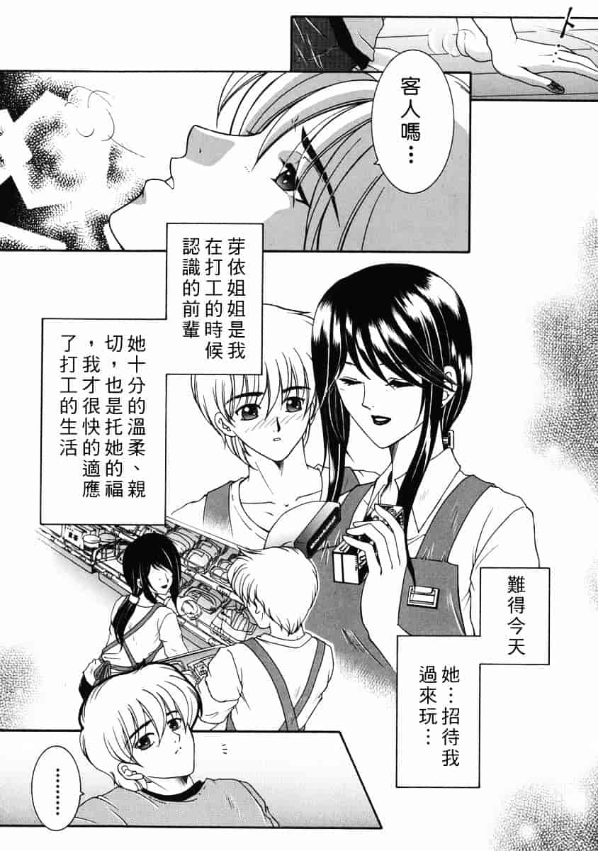 [安原司] 禁情天華_第1集