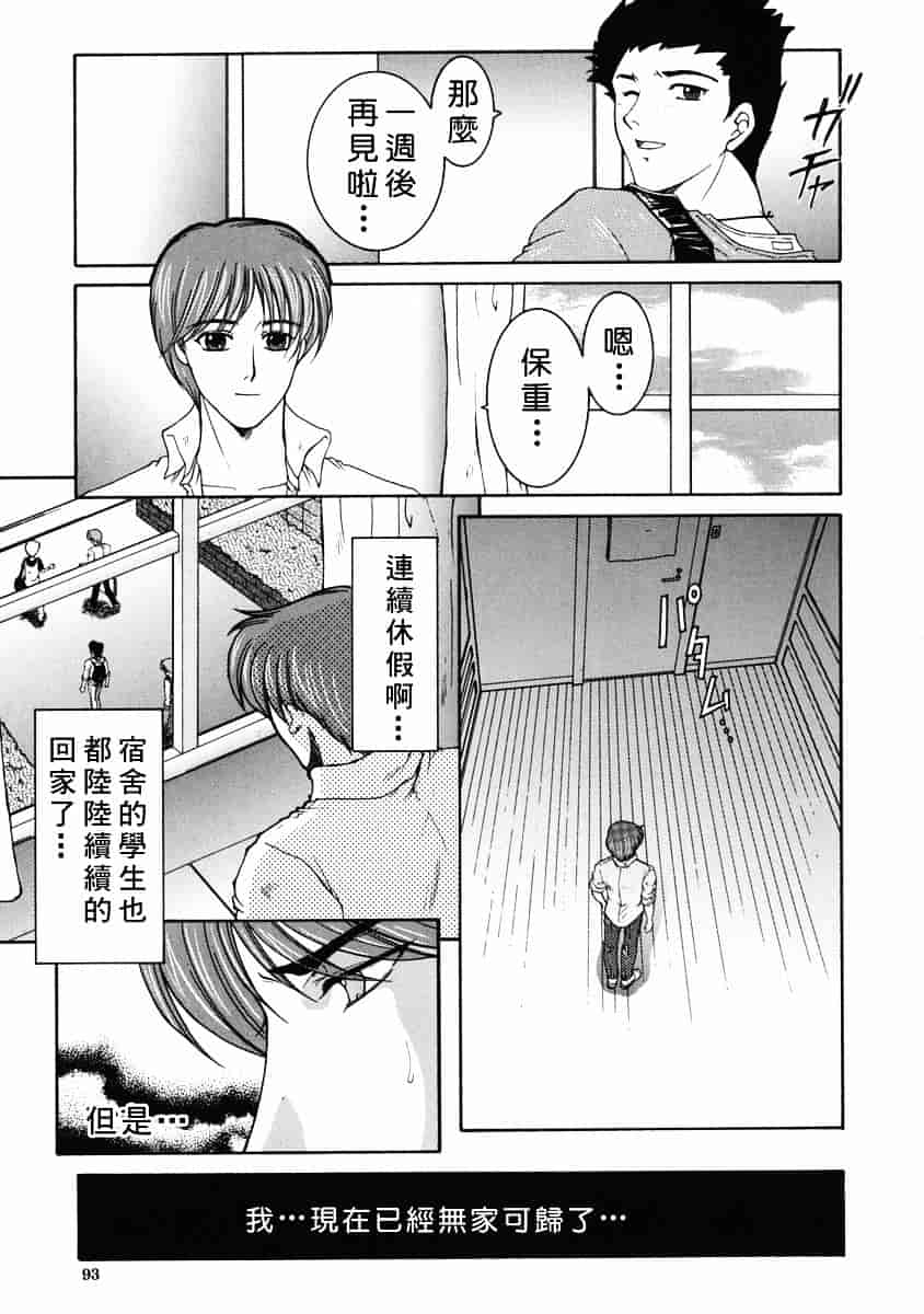 [安原司] 禁情天華_第3集