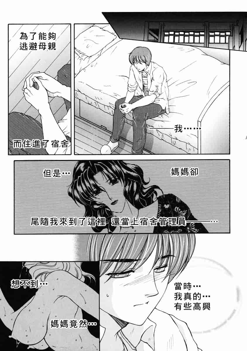 [安原司] 禁情天華_第3集