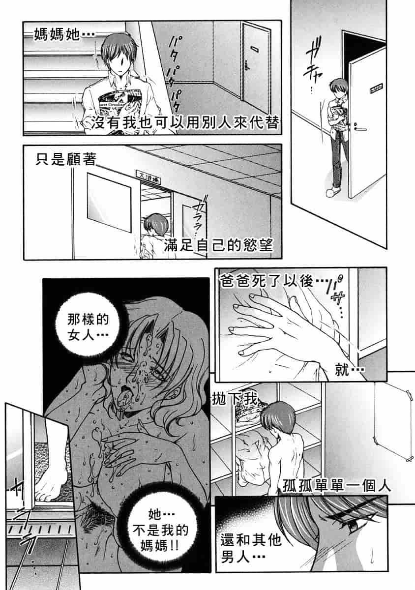 [安原司] 禁情天華_第3集