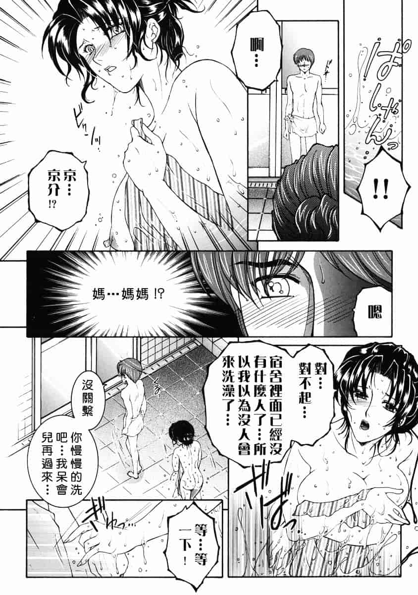 [安原司] 禁情天華_第3集