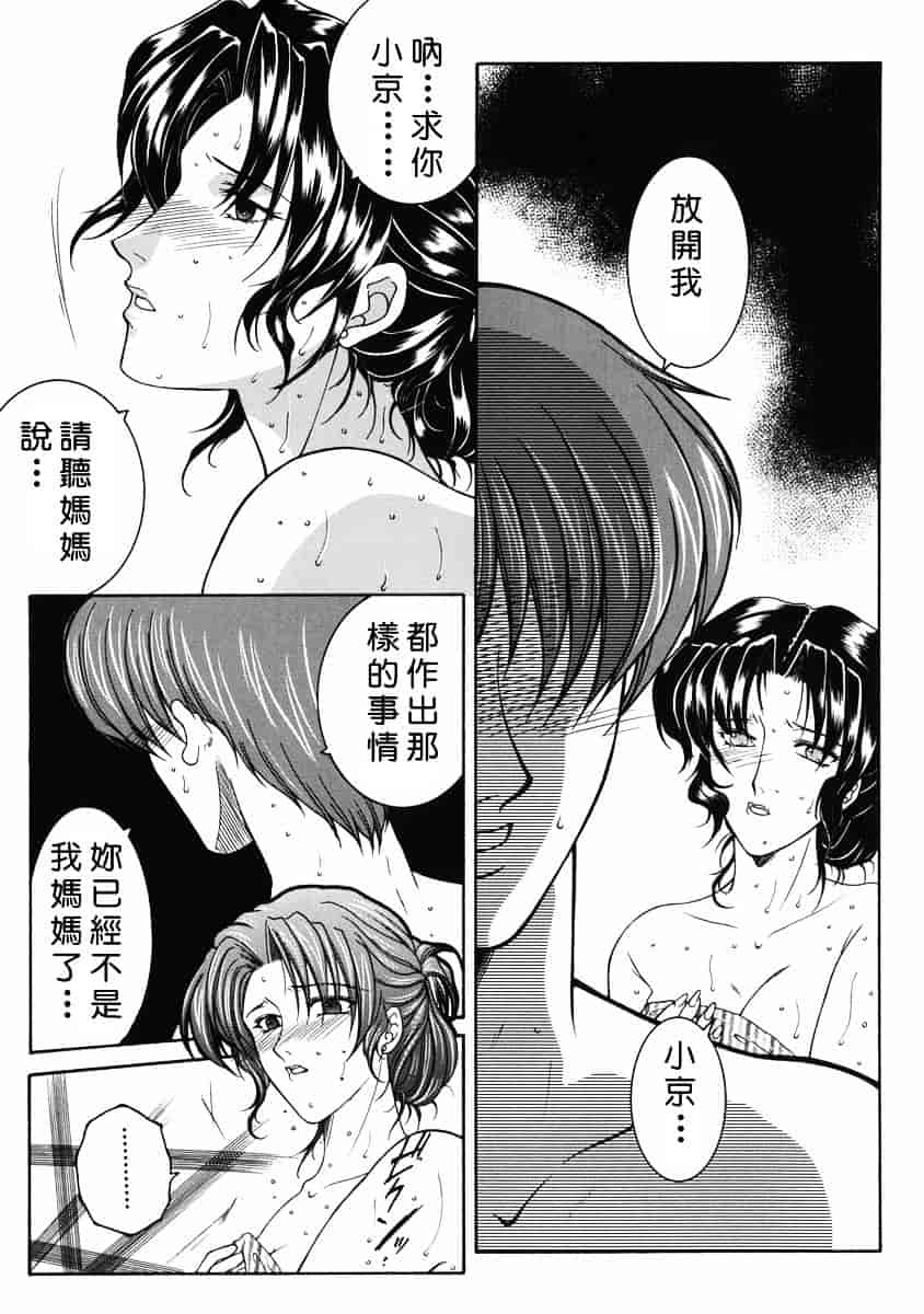 [安原司] 禁情天華_第3集