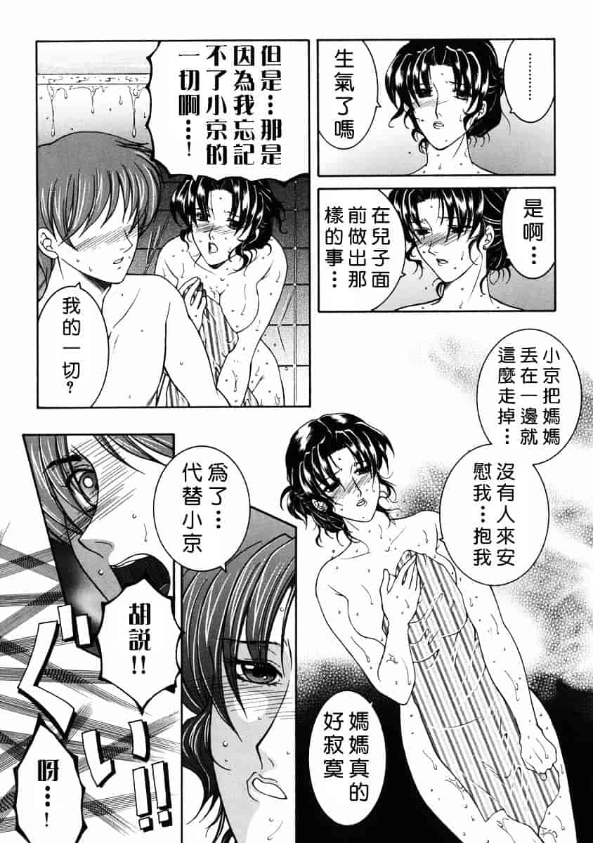 [安原司] 禁情天華_第3集