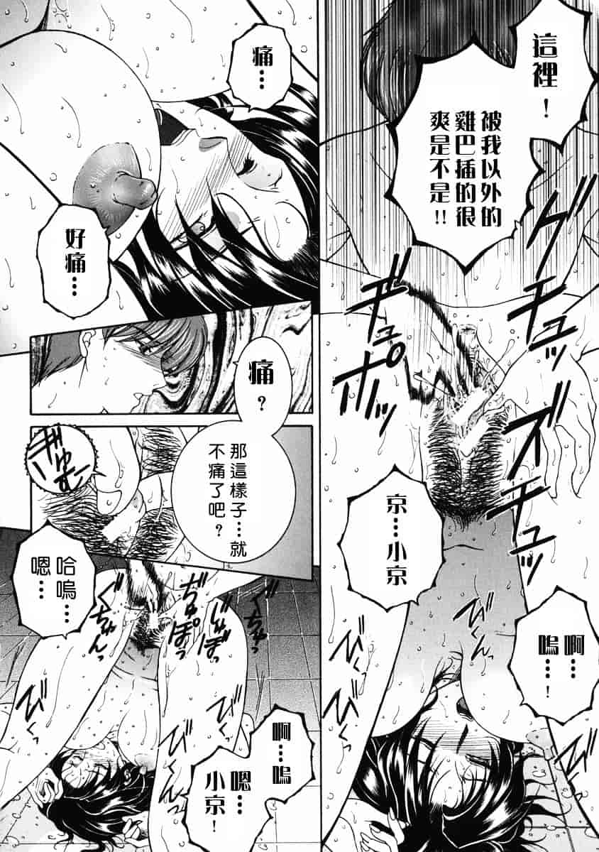 [安原司] 禁情天華_第3集