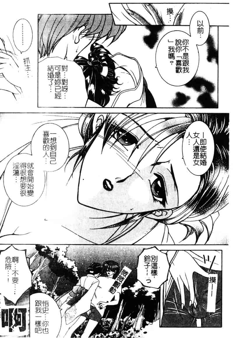 [安原司] 純情邪恋_第3集