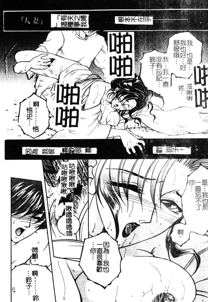 [安原司] 純情邪恋_第3集
