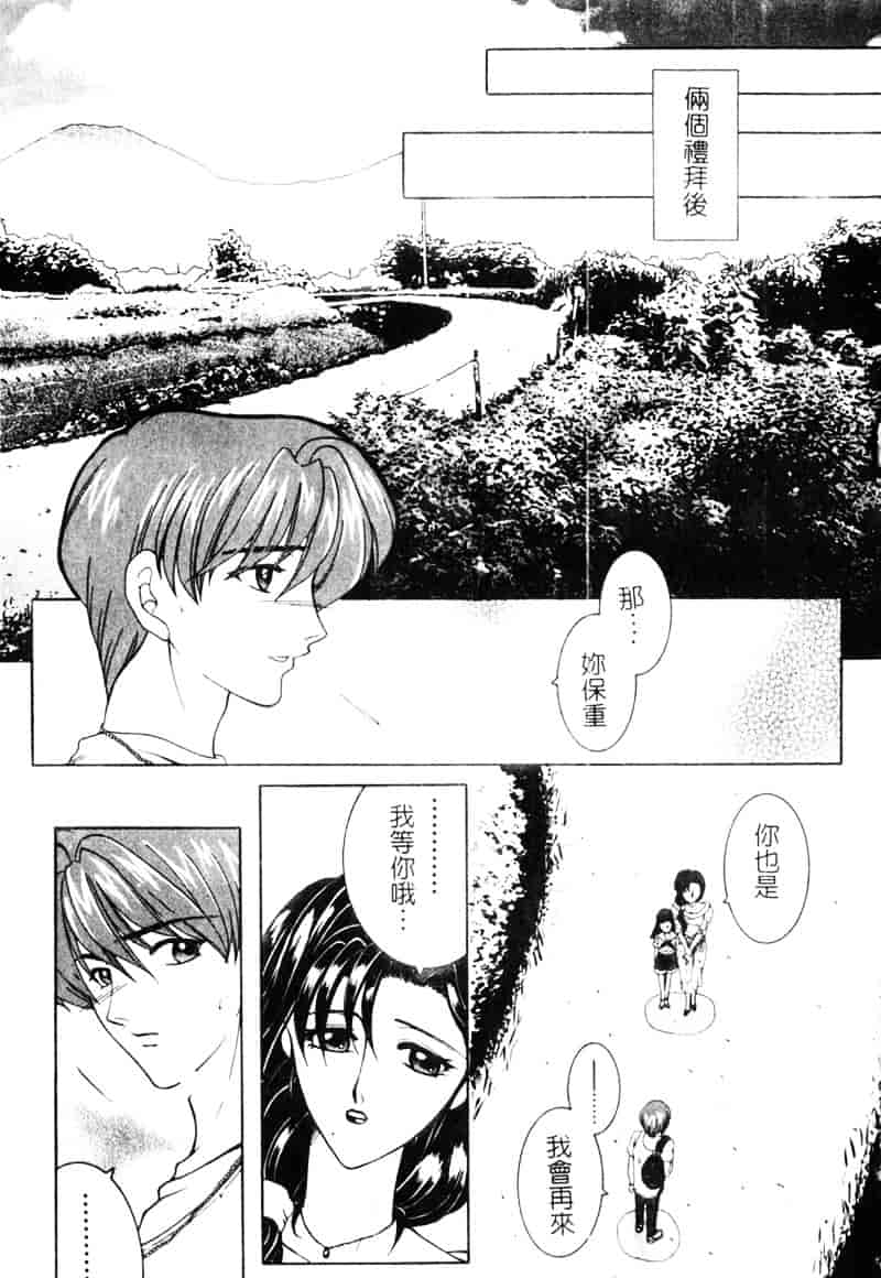 [安原司] 純情邪恋_第3集
