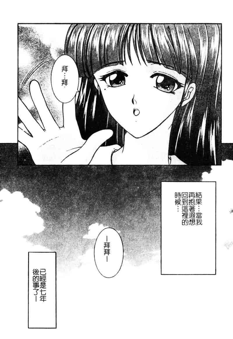 [安原司] 純情邪恋_第3集