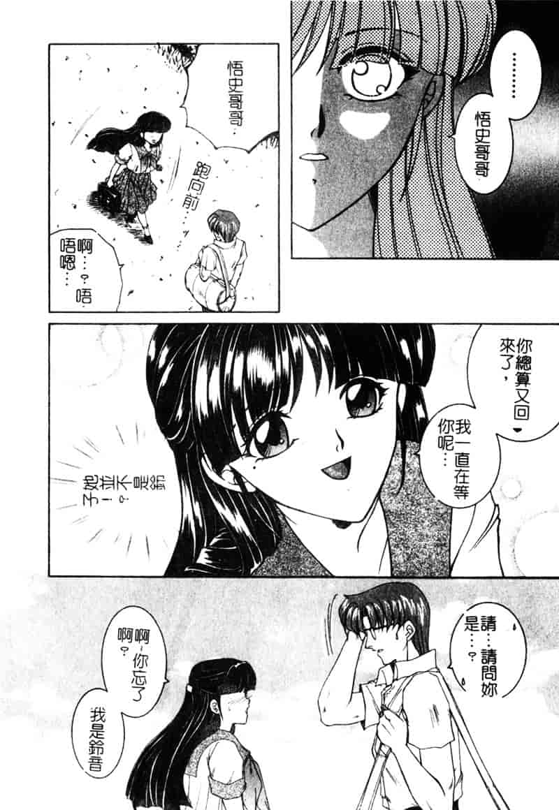 [安原司] 純情邪恋_第3集