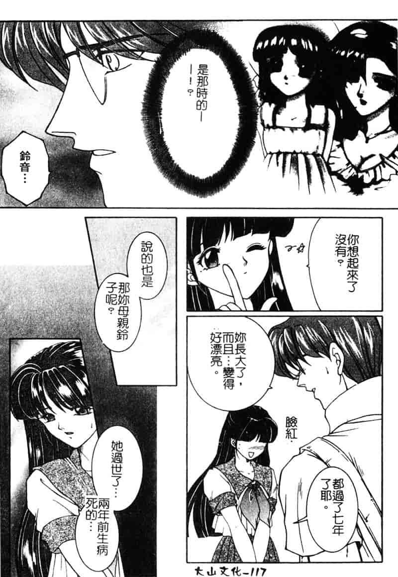 [安原司] 純情邪恋_第3集