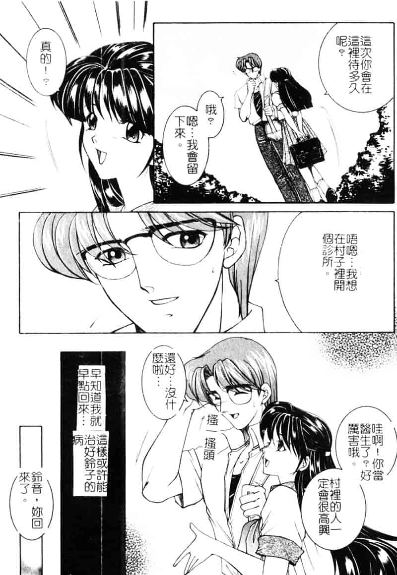 [安原司] 純情邪恋_第3集