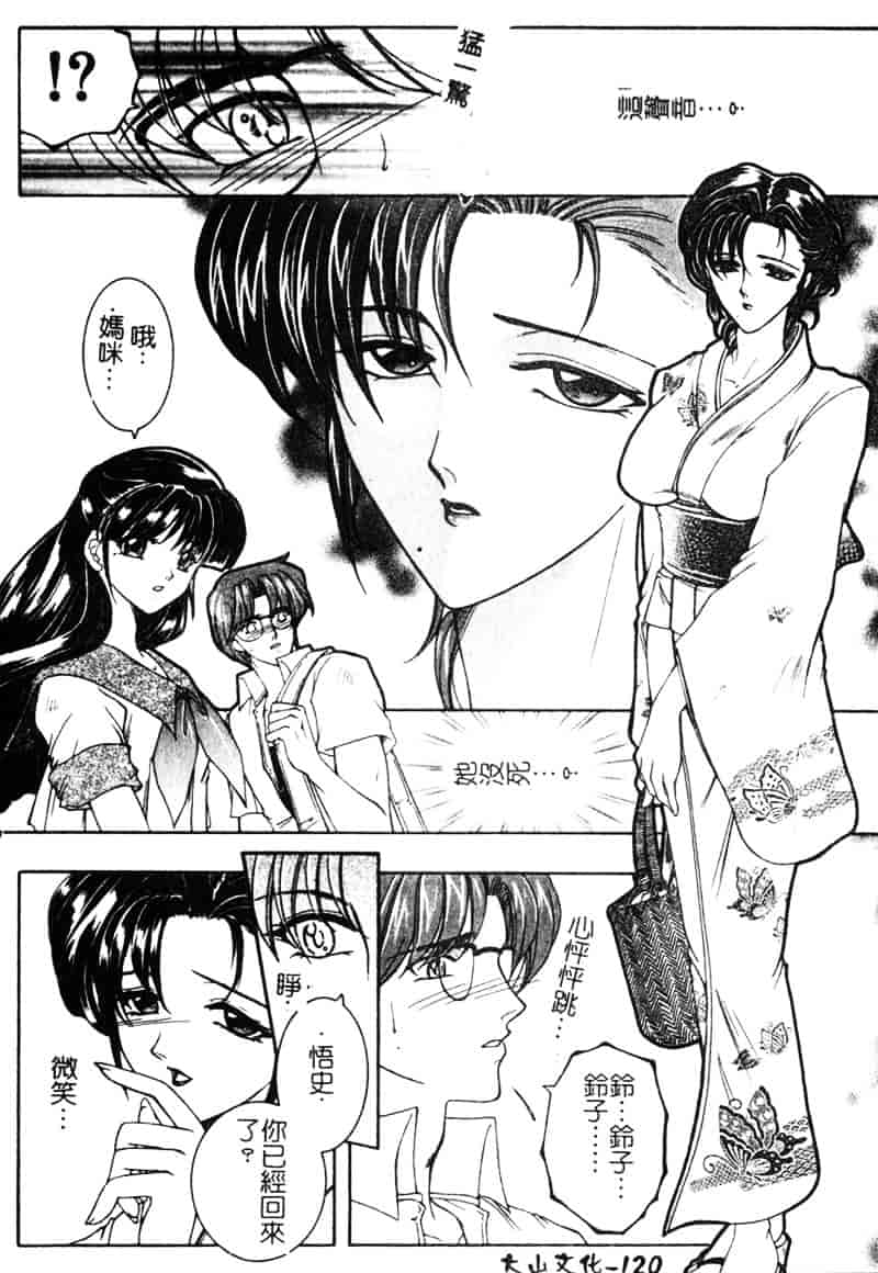 [安原司] 純情邪恋_第3集