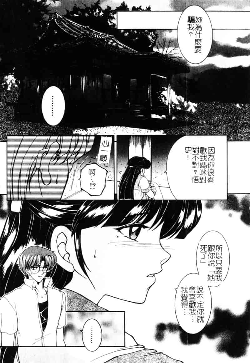 [安原司] 純情邪恋_第3集