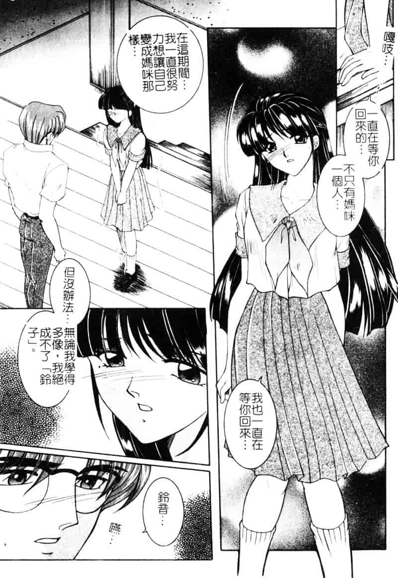 [安原司] 純情邪恋_第4集