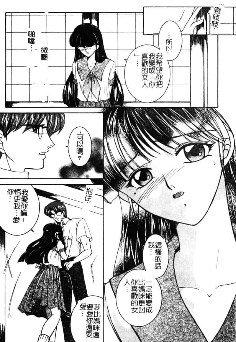 [安原司] 純情邪恋_第4集