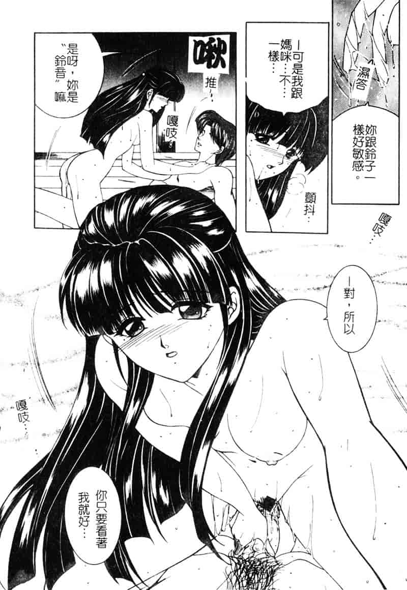 [安原司] 純情邪恋_第4集