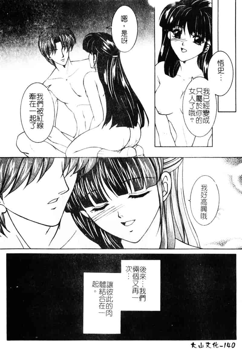 [安原司] 純情邪恋_第4集