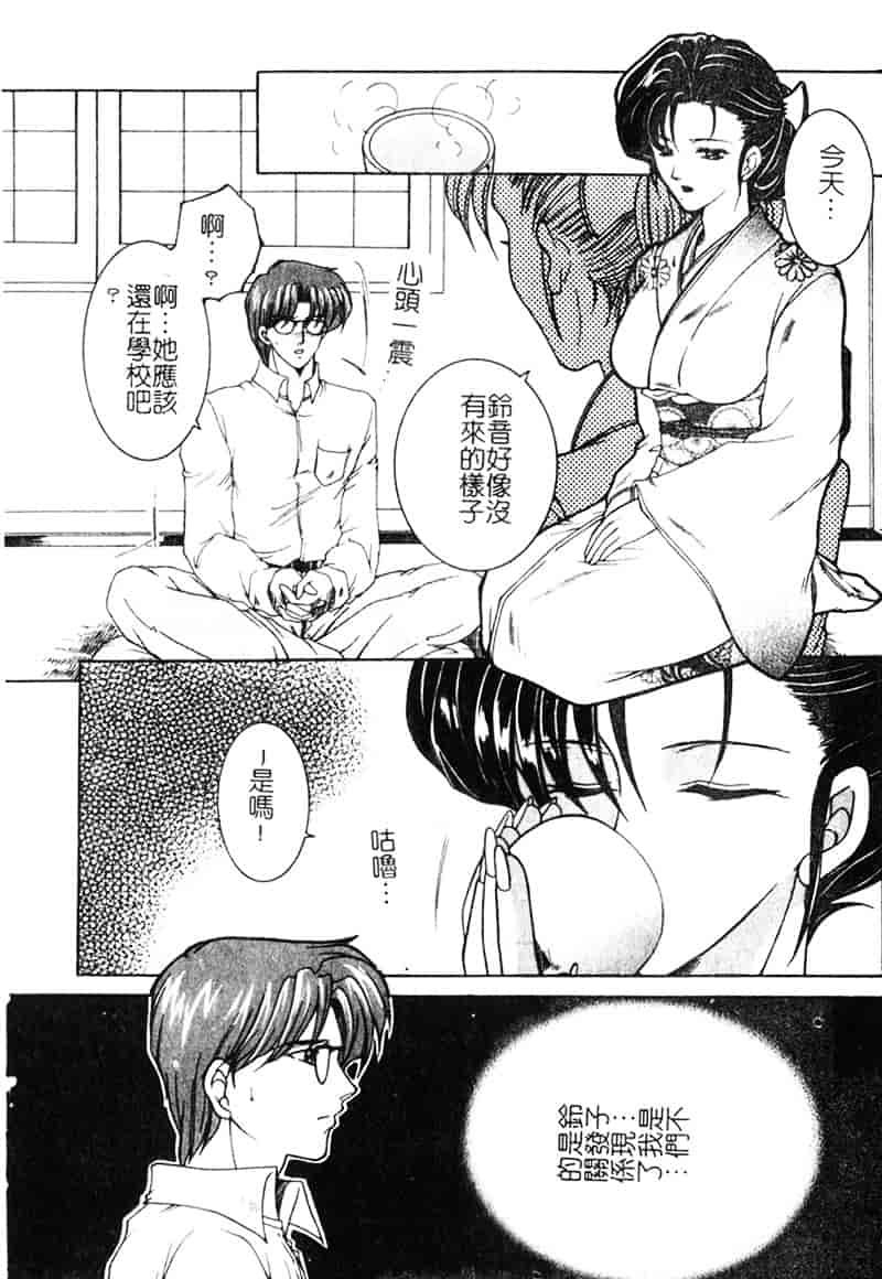 [安原司] 純情邪恋_第4集