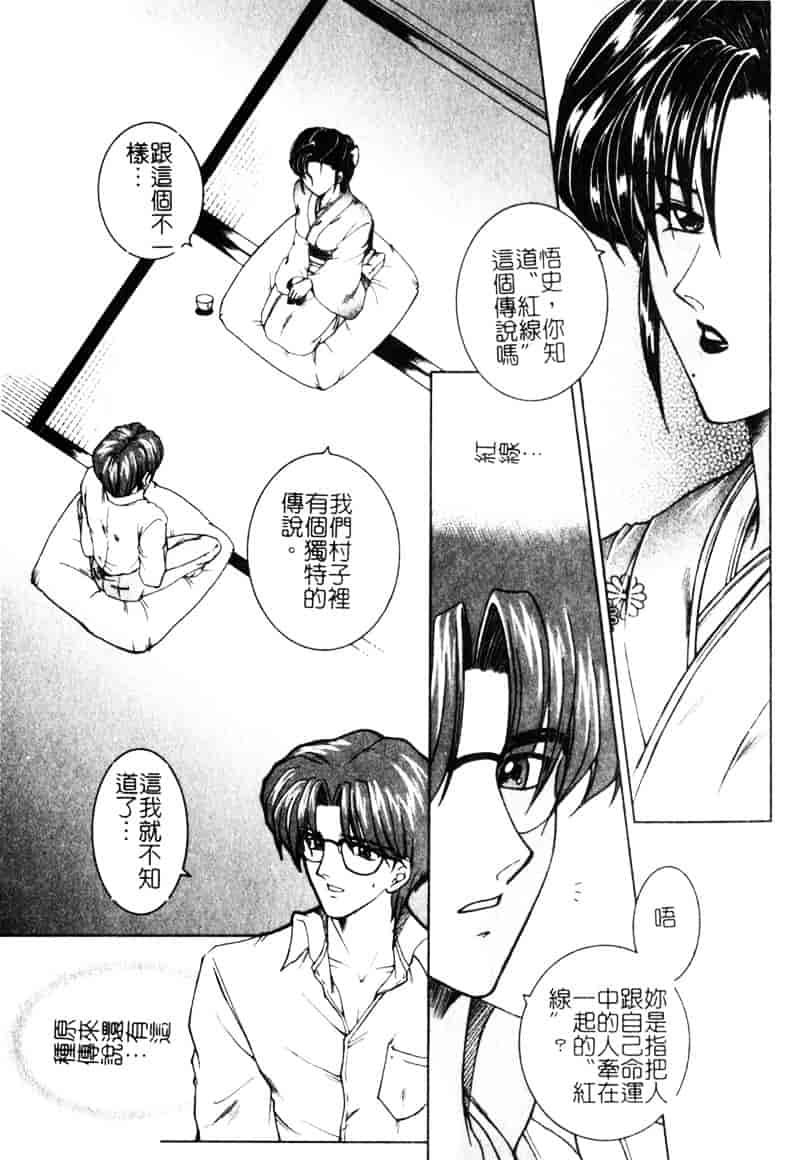 [安原司] 純情邪恋_第4集